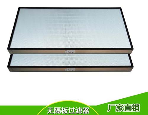 無隔板高效過濾器產(chǎn)品結(jié)構特點