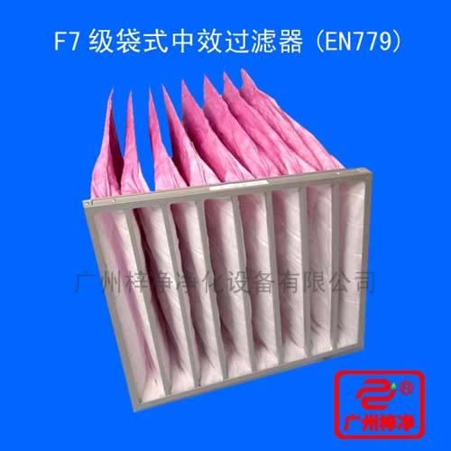 F7級袋式中效過濾器用途：廣泛用于電子、精密儀表、機械、冶金、化工、紡織、醫藥、食品等行業的空氣凈化過濾等行業。