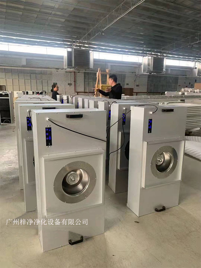 FFU節(jié)能可模塊化連接使用，使得FFU廣泛應用于無塵室、無塵潔凈棚、無塵潔凈工作臺、無塵生產線、組裝式無塵室和局部百級實驗室等應用場合。